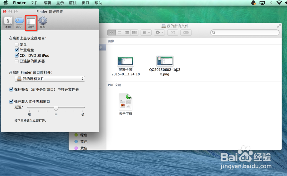 苹果mac系统文件栏如何添加文件夹