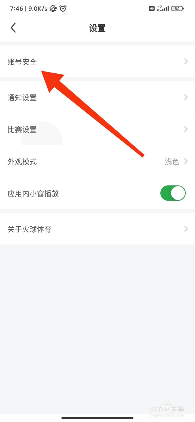 火球体育怎么注销