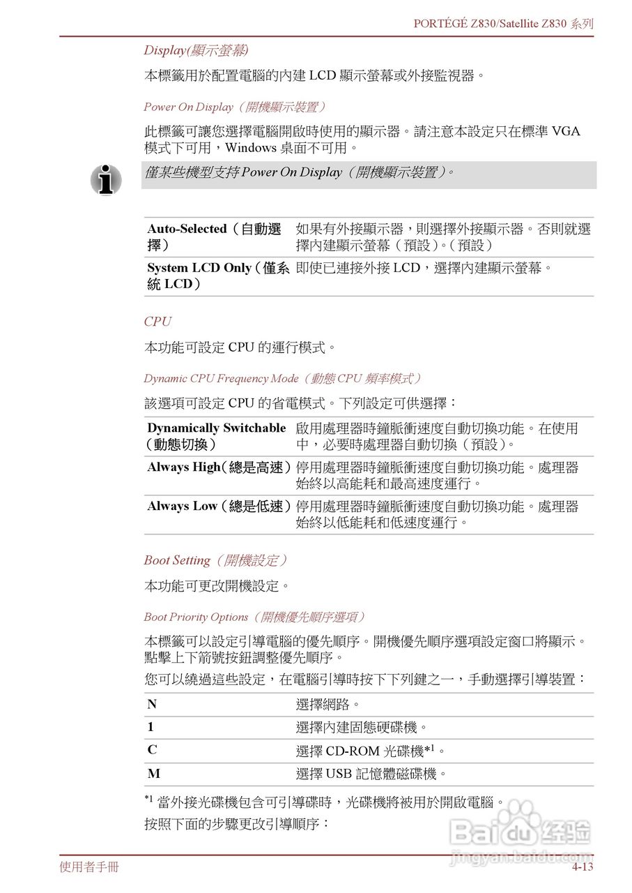东芝Portege Z830笔记本电脑中文使用说明书:[7]