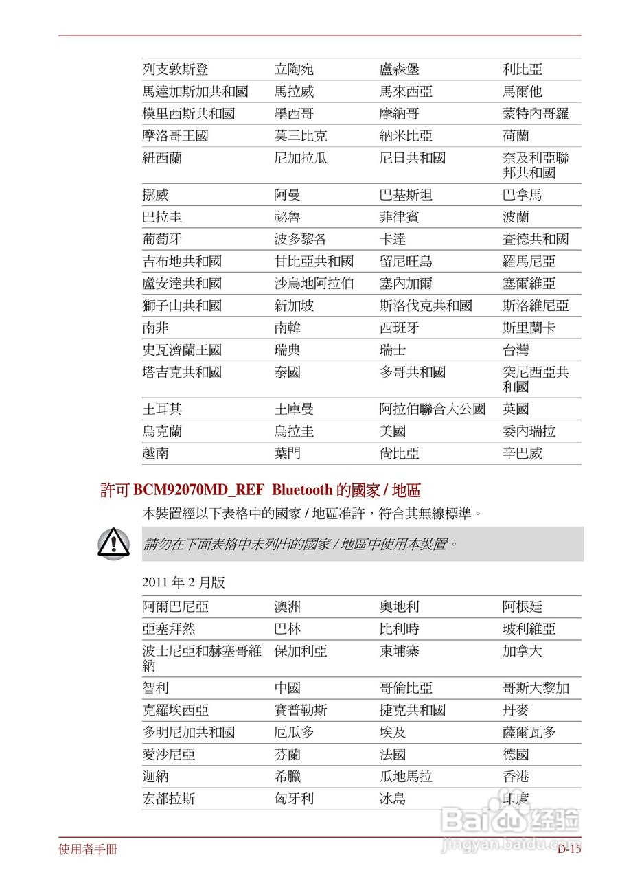 东芝Portege R830笔记本电脑使用說明書:[17]