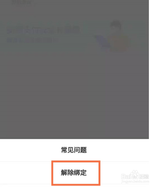 美团外卖绑定的银行卡如何解绑？