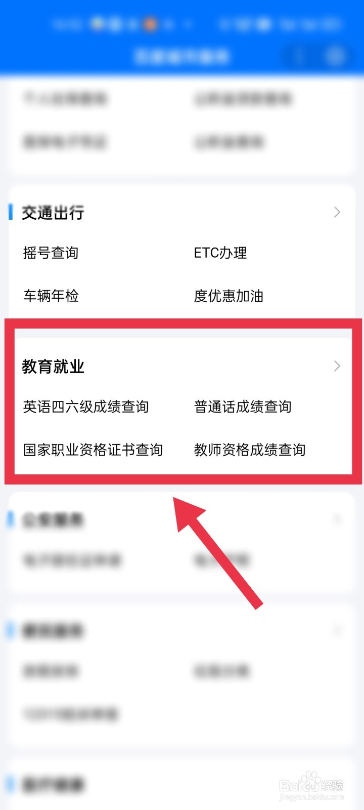 社会艺术考级成绩怎么查询？