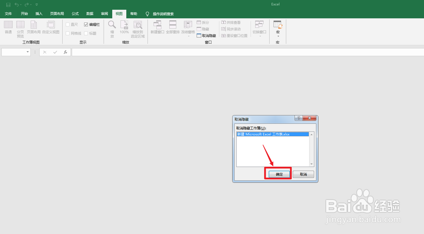excel有内容但打开空白
