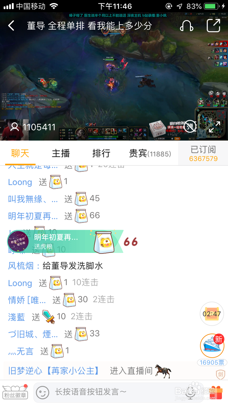 虎牙直播等级怎么升级