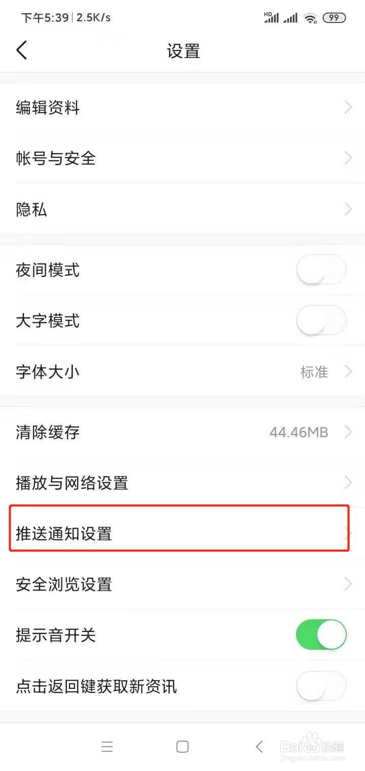 今日头条怎么设置消息免打扰