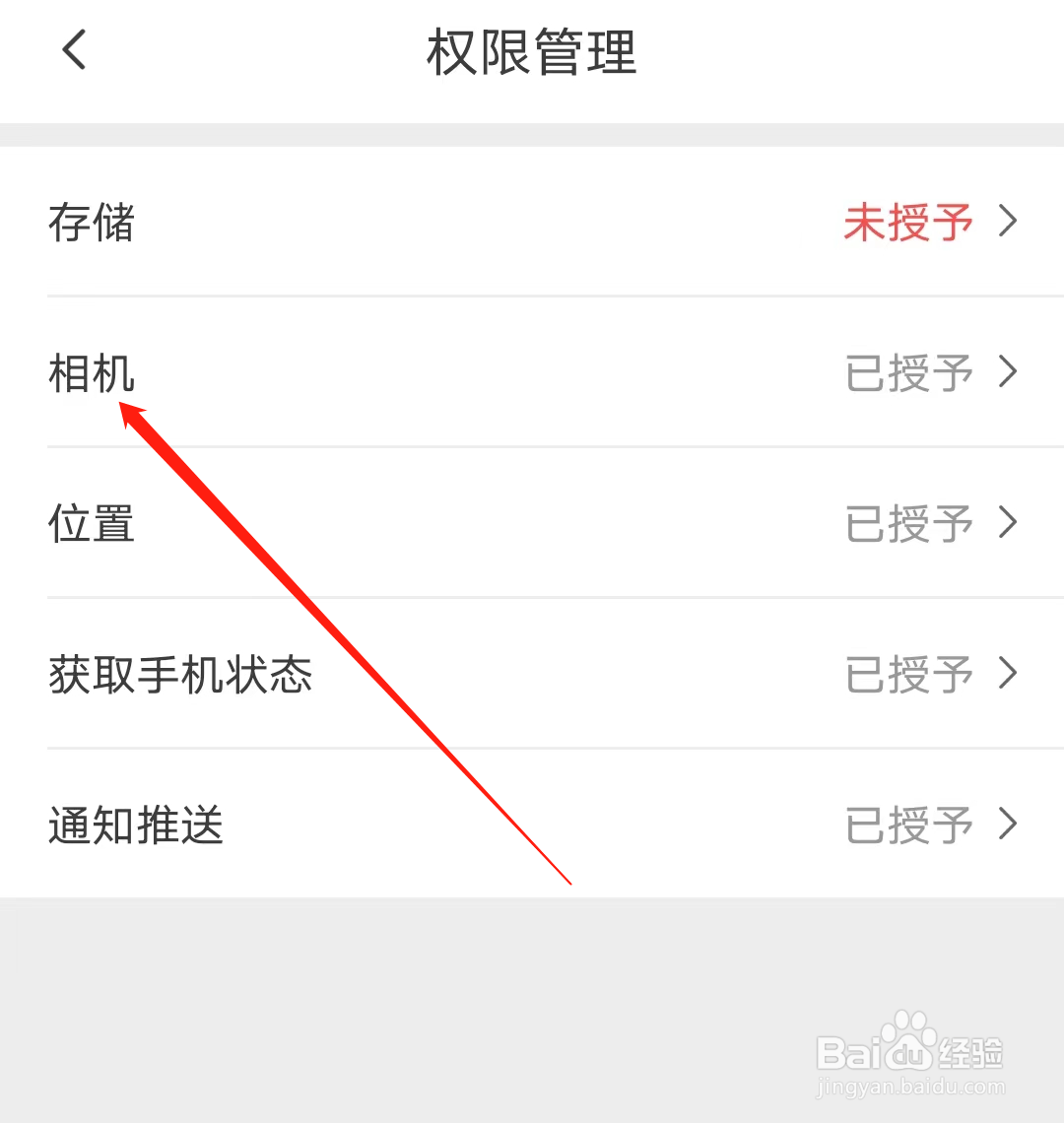 如何授予天津地铁相机权限