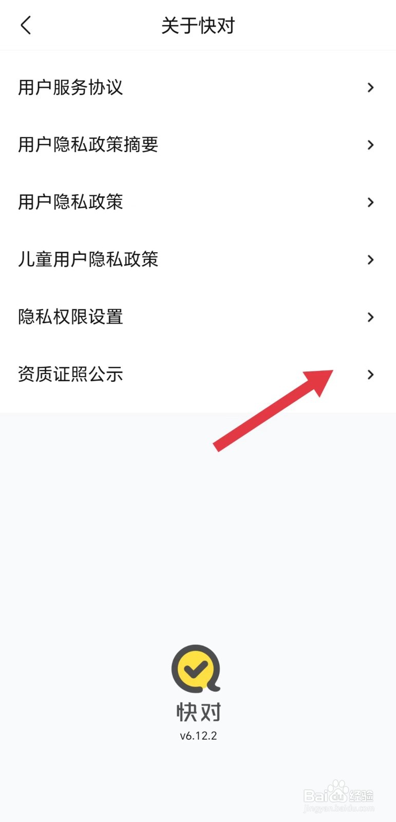 快对怎么看资质证照公示
