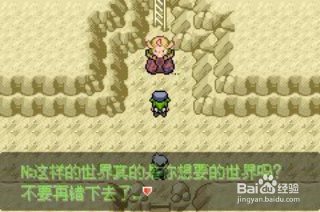 口袋妖怪永恒之沫二周目攻略
