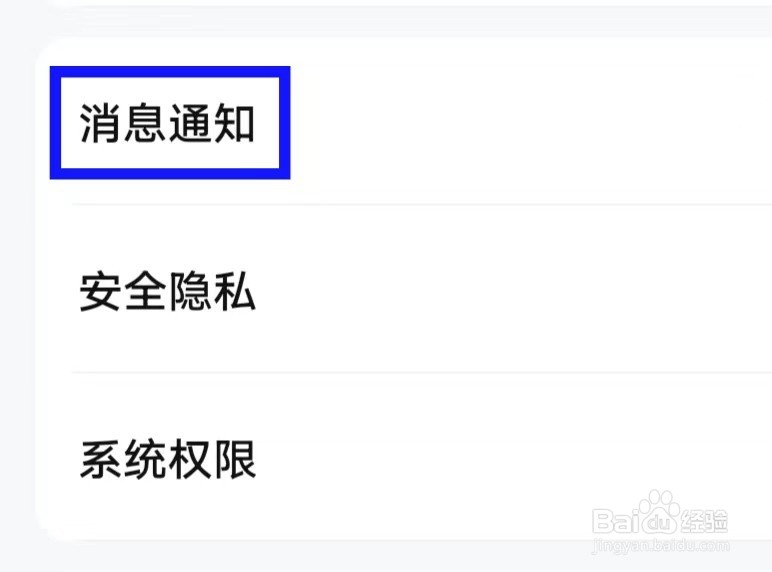 买号王的互动消息如何关闭