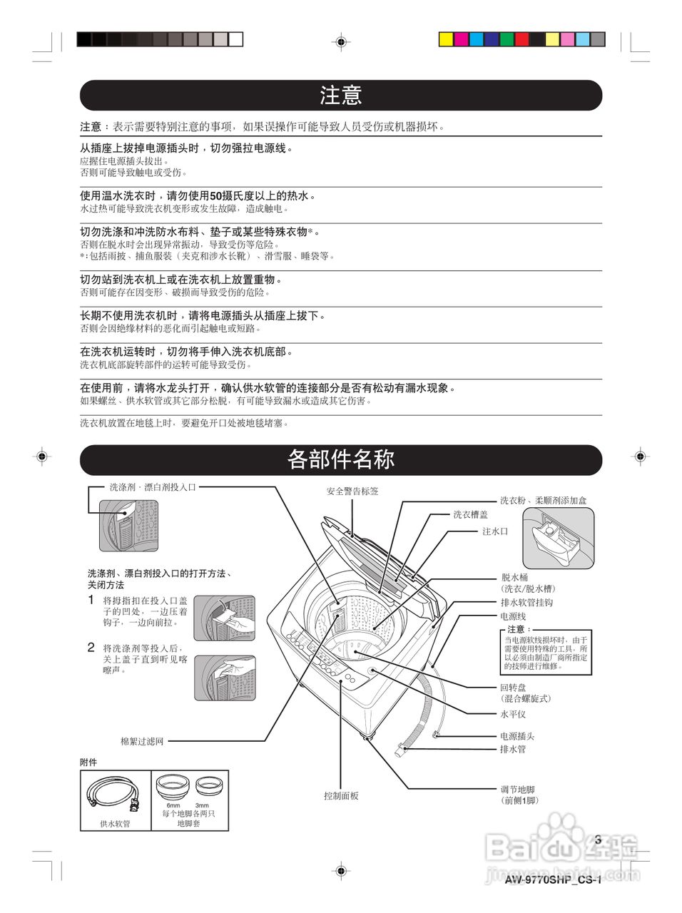 东芝xqb90-efd全自动洗衣机使用说明书