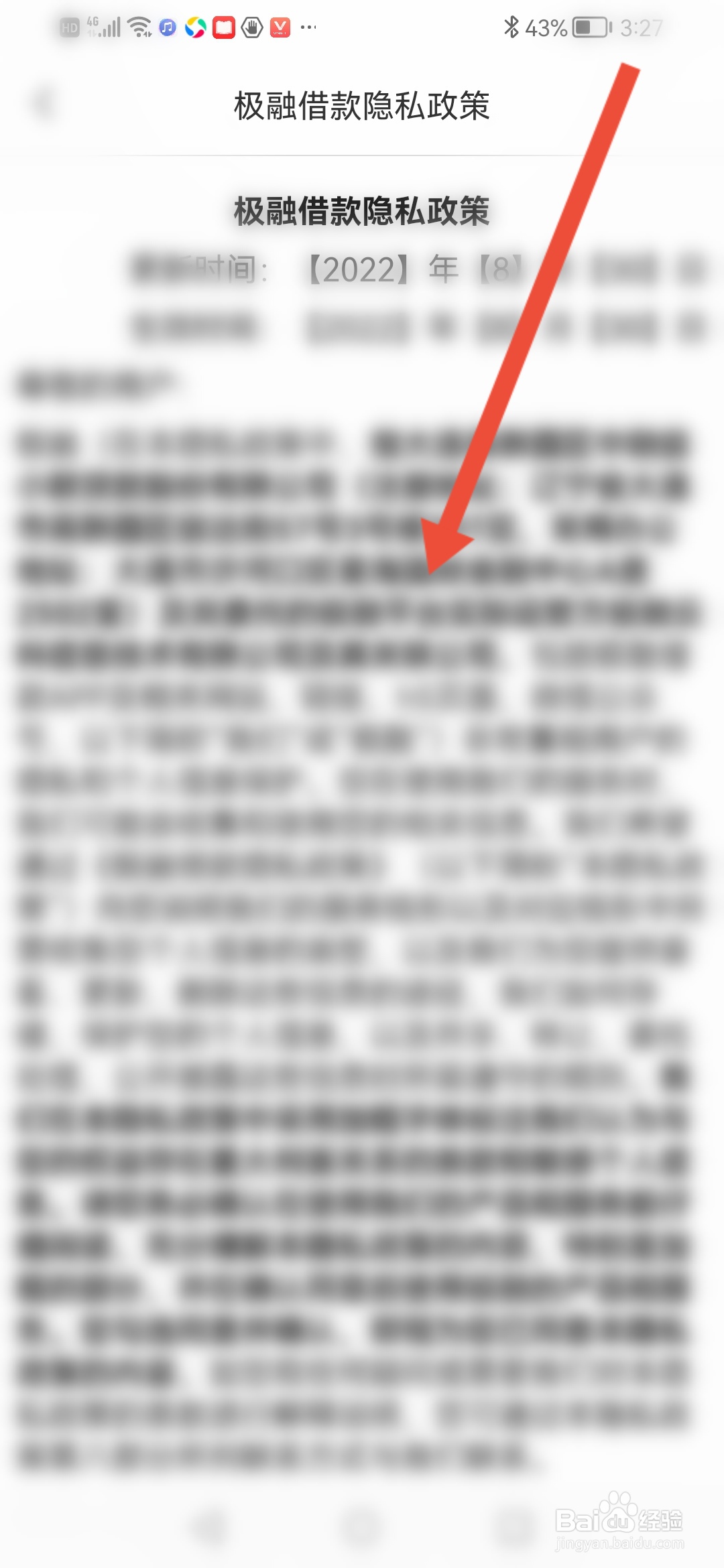 怎么查看极融借款隐私政策