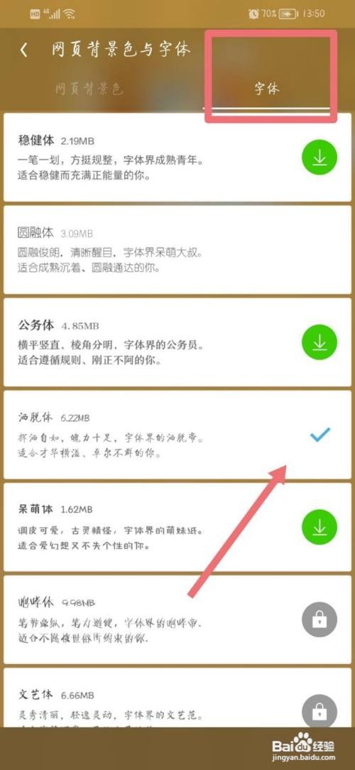 UC浏览器如何更换字体