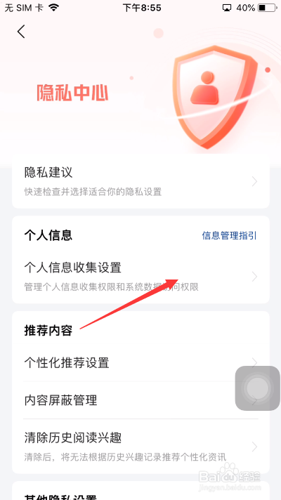 今日头条怎么关闭无痕搜索