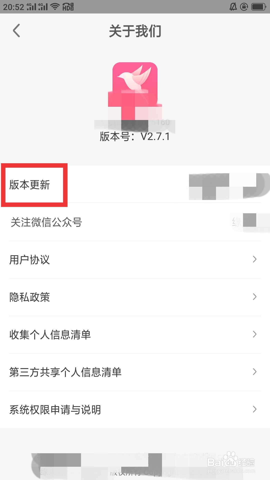 缘来客APP如何查看版本更新