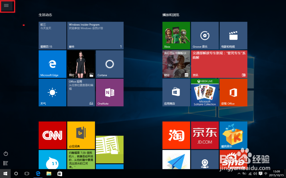 win10系统的设置