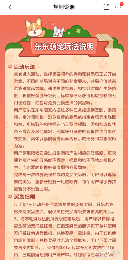 在哪里查看京东东东萌宠玩法说明