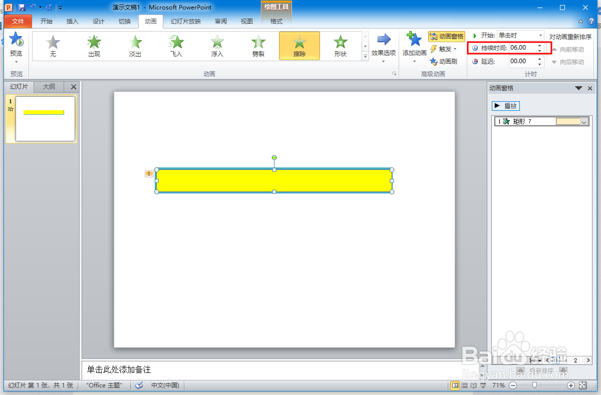 PPT制作进度条效果的操作方法