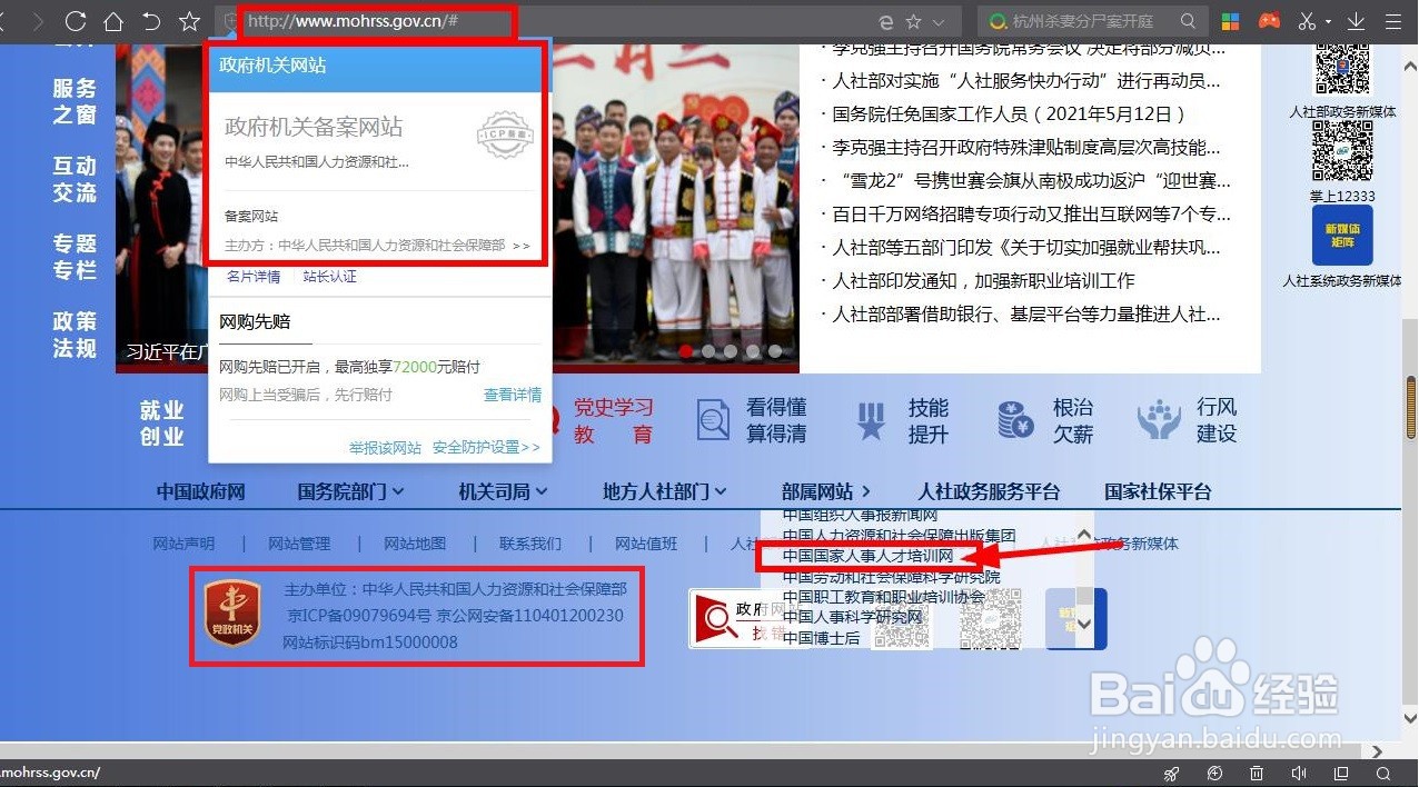 国培网查询岗位能力证书的具体方法