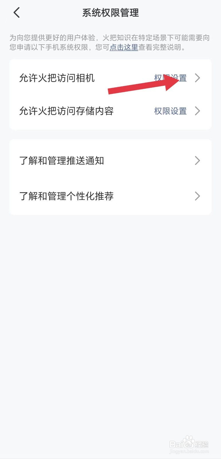 怎么看允许火把知识访问相机