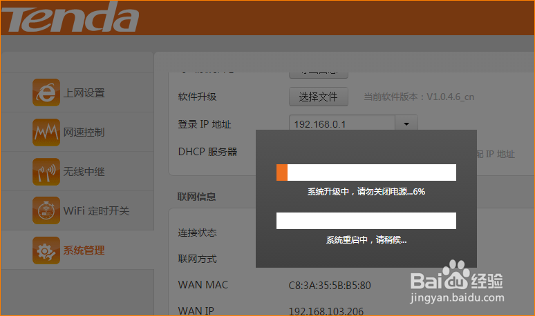 腾达(Tenda)无线路由器如何升级(新界面)？