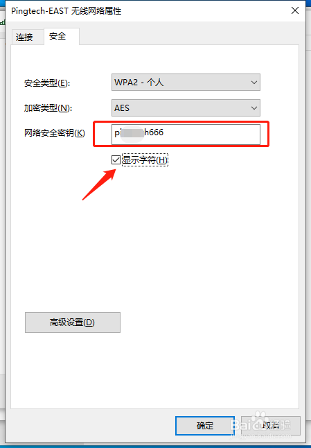 win10如何查看已经连接的wifi密码