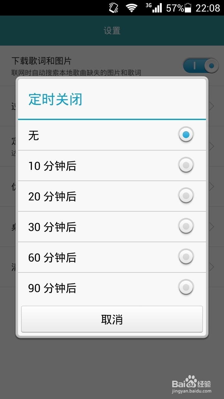 华为音乐怎样设置定时关闭？