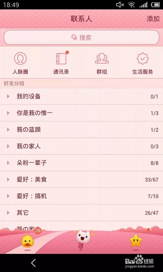 手机QQ5.0——手机QQ怎么切换帐号