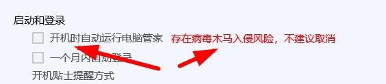 电脑管家的登入与启动怎么设置