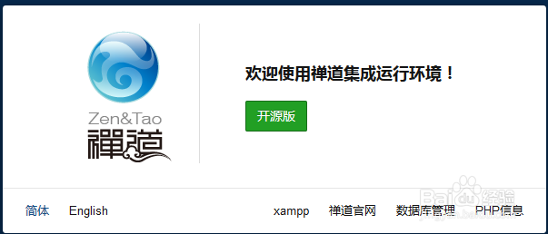 win7下安装禅道开源版7.2.stable