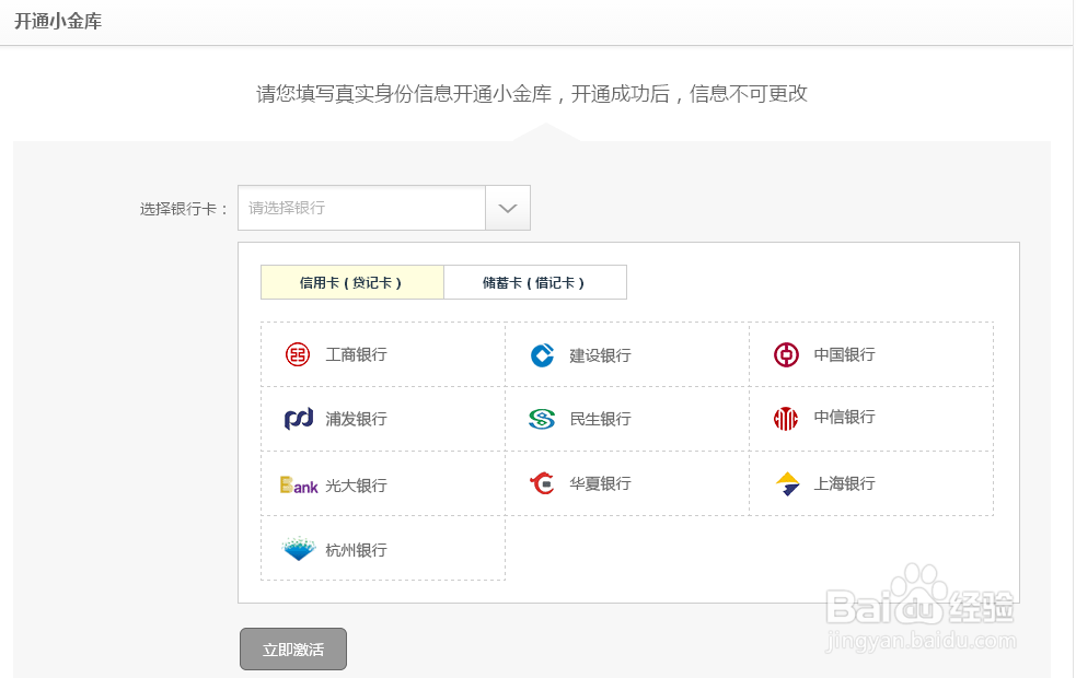 京东小金库怎么购买