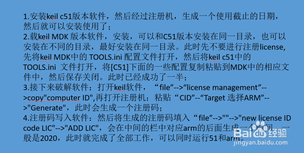 Keil 4兼容C51和arm