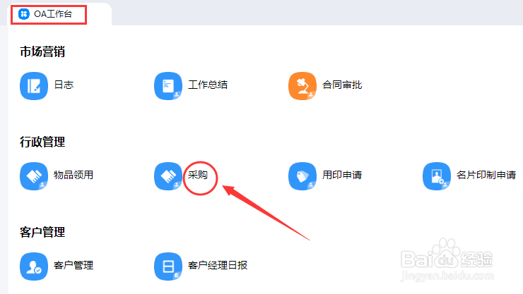 钉钉怎样提交采购申请?