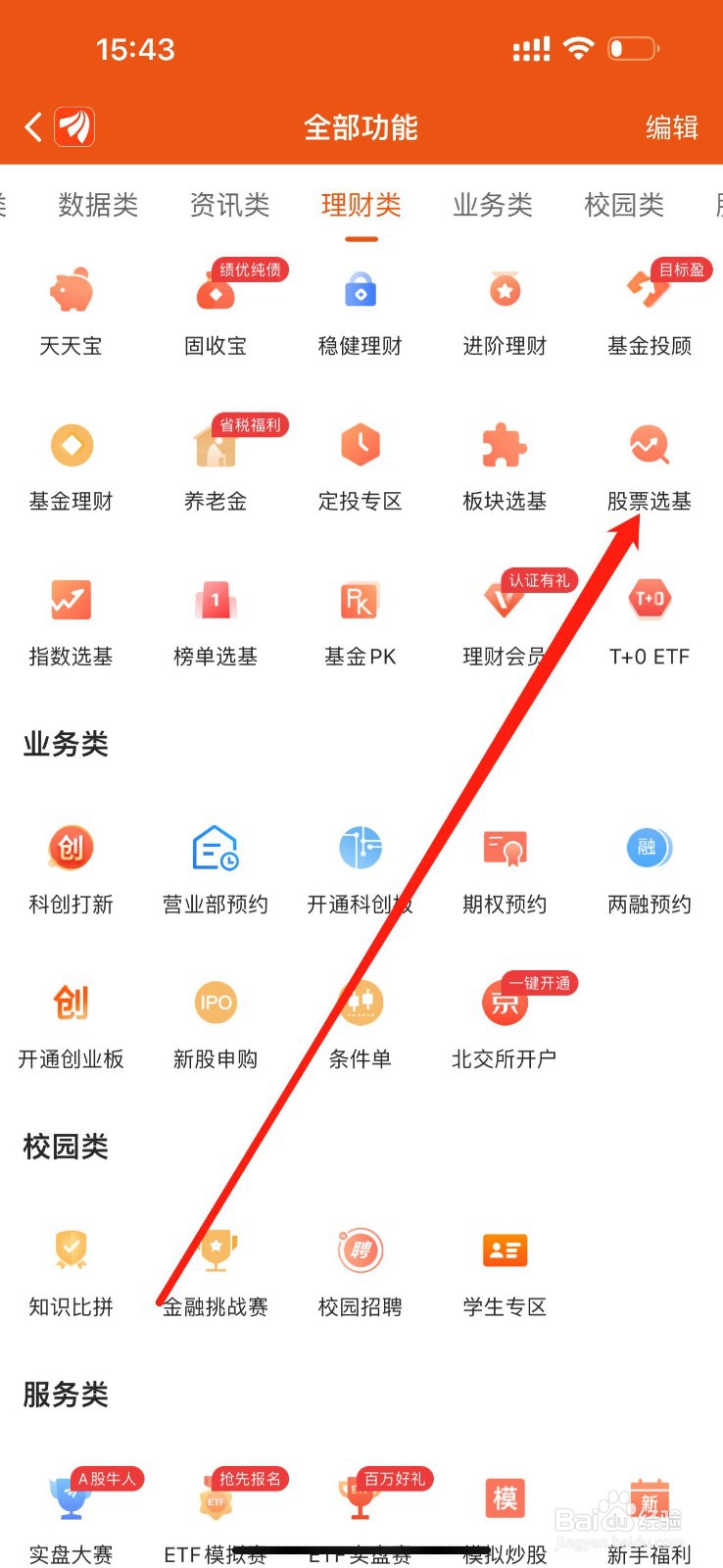 股吧如何查看股票选基
