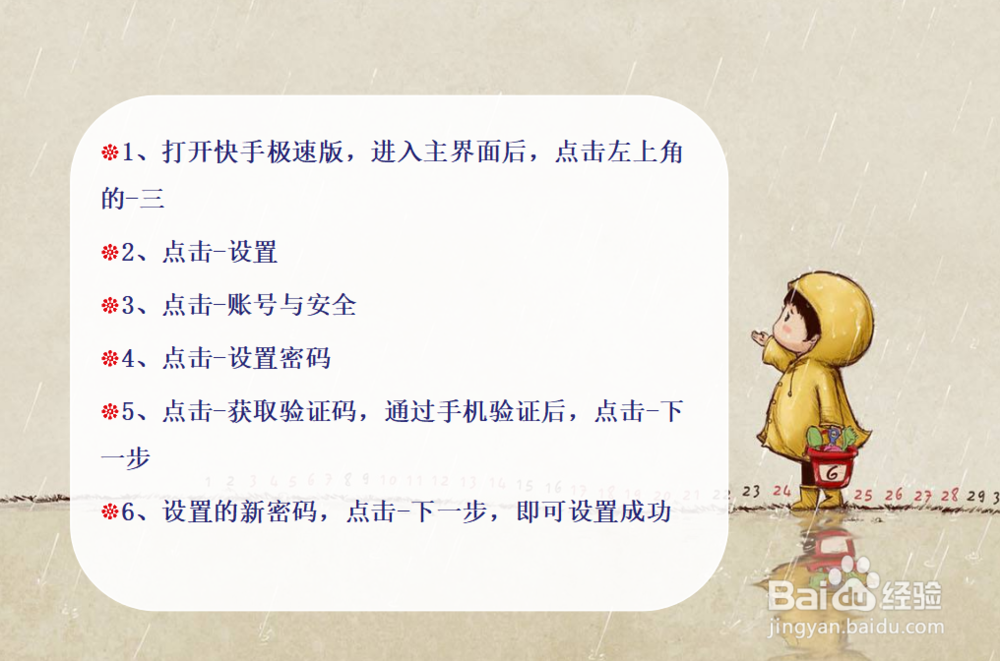 快手极速版如何设置密码?