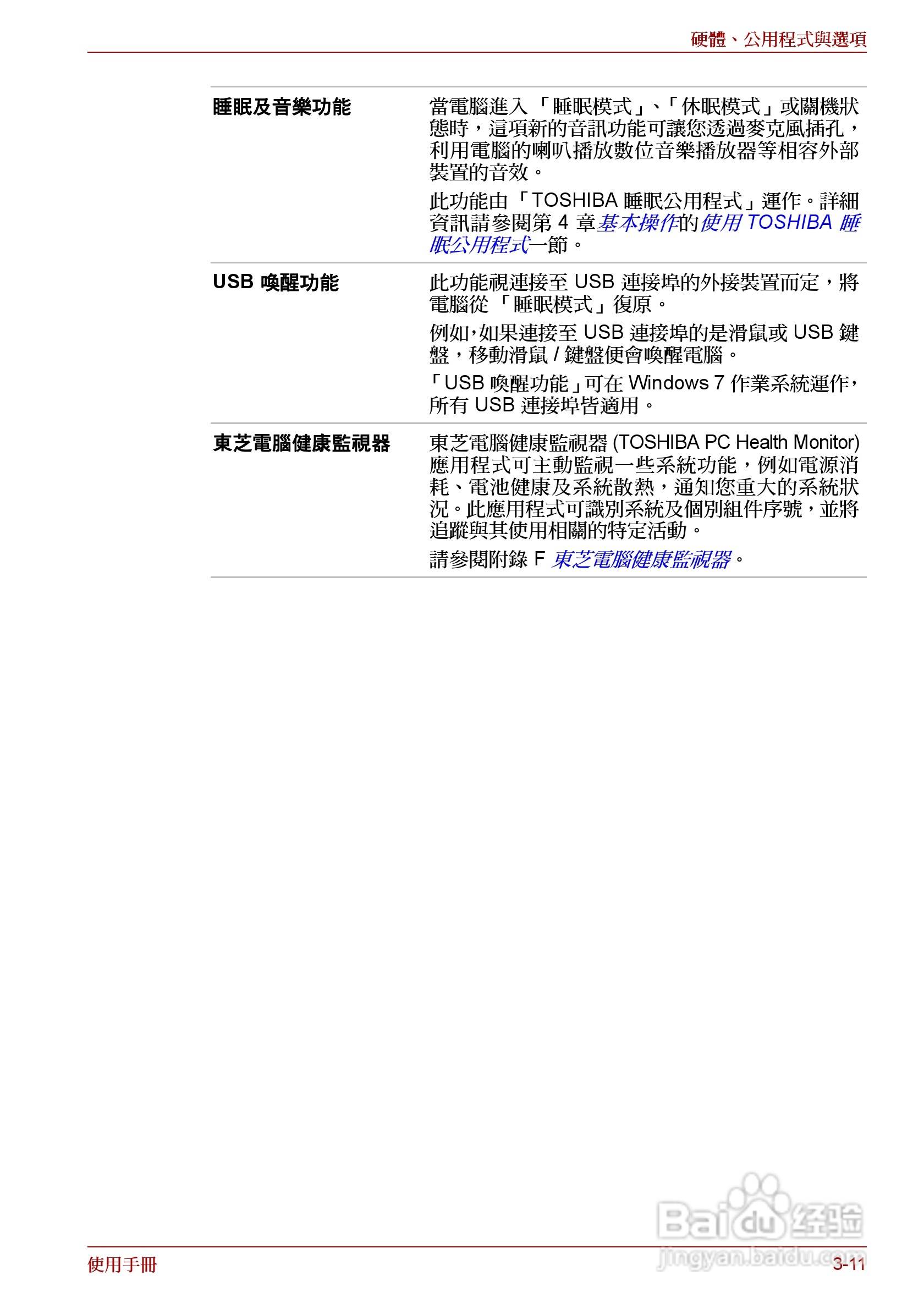 东芝 Satellite Pro A660 A660Db笔记本电脑说明书:[8]