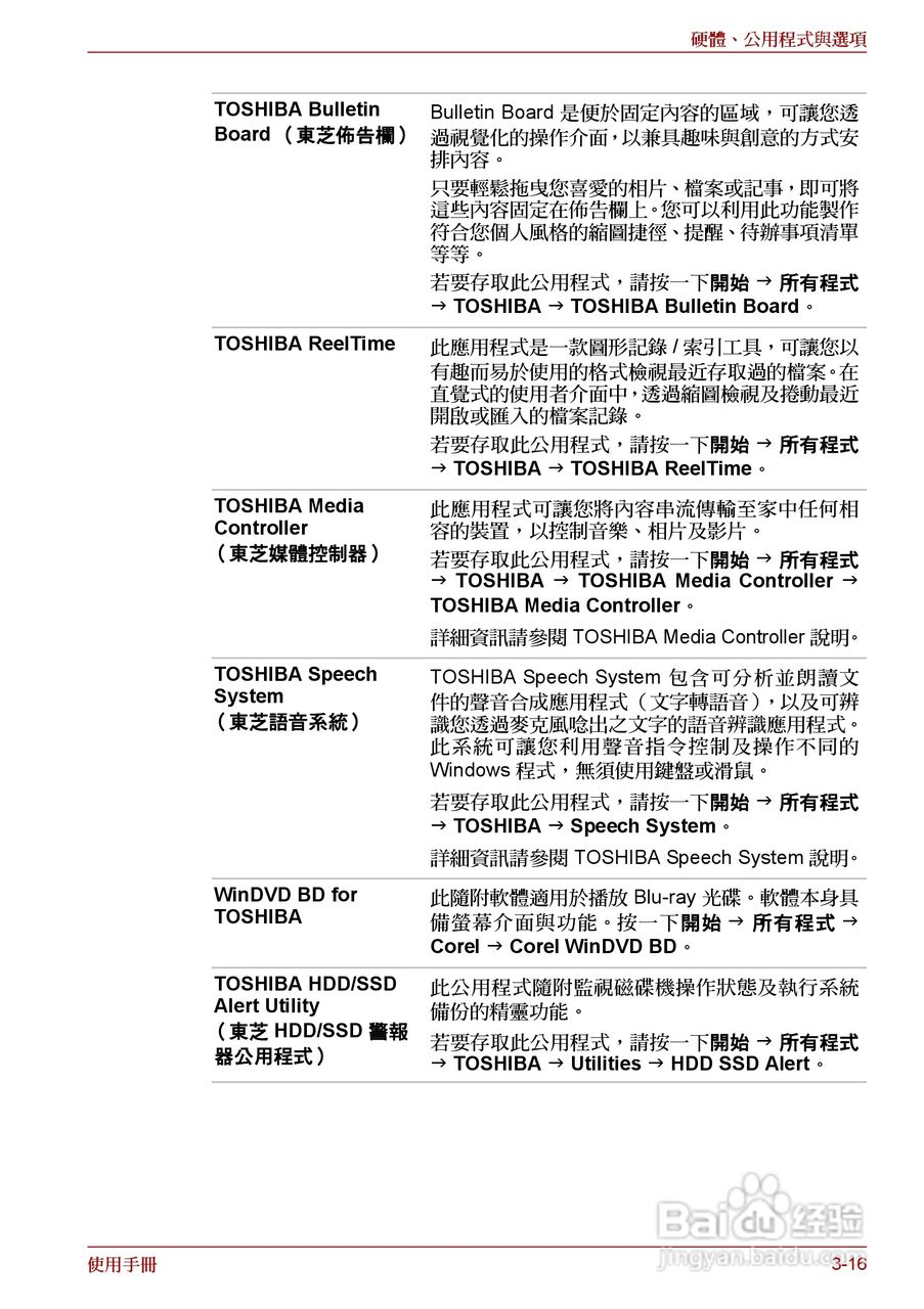 东芝 Satellite Pro A660 A660Db笔记本电脑说明书:[9]