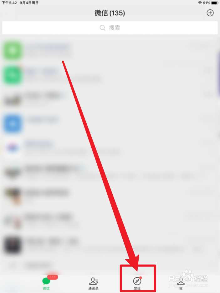 地铁跑酷微信怎么登录