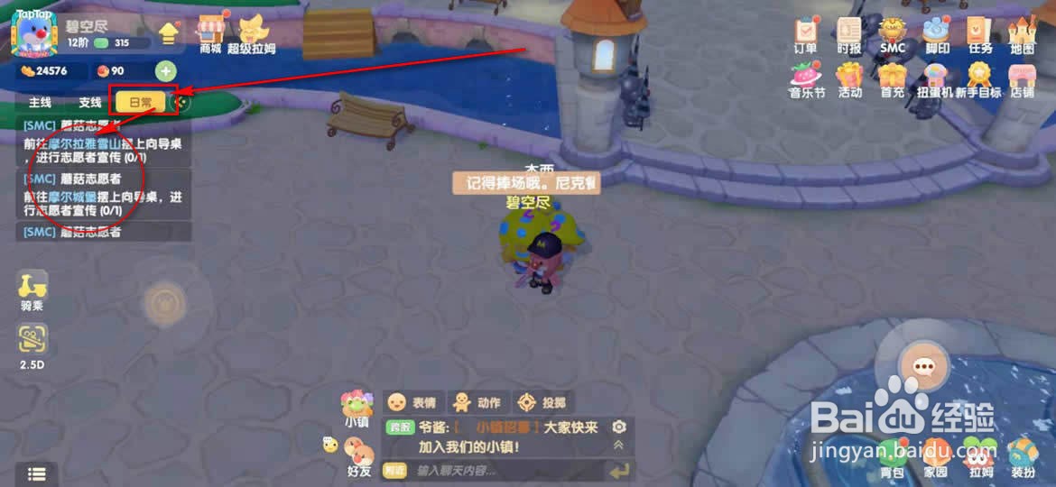 摩尔庄园蘑菇志愿者向导任务怎么做