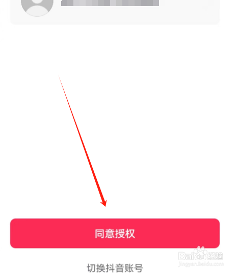 安卓版瘦吧减脂如何授权抖音账号？