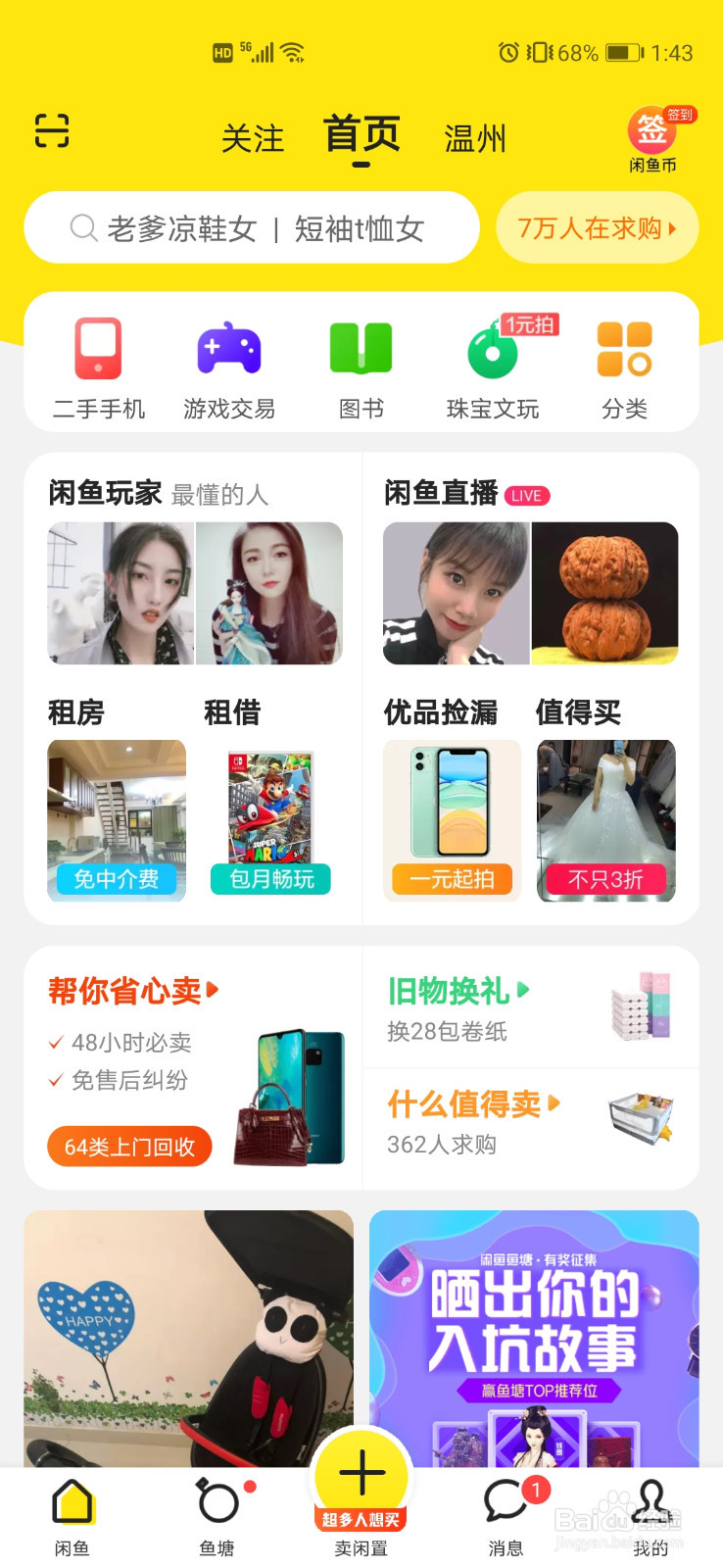 怎么在咸鱼上面卖闲置用品