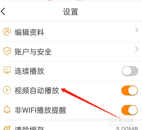 御风云视频在哪关闭自动播放？