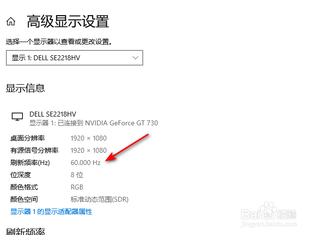 win10怎么查看显示器的刷新频率