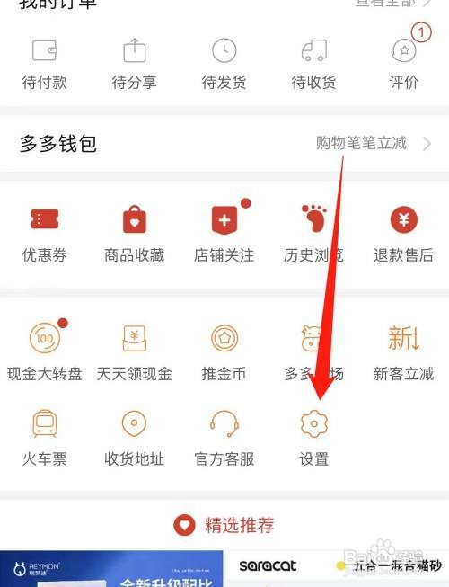 如何使用拼多多APP屏蔽活动通知？