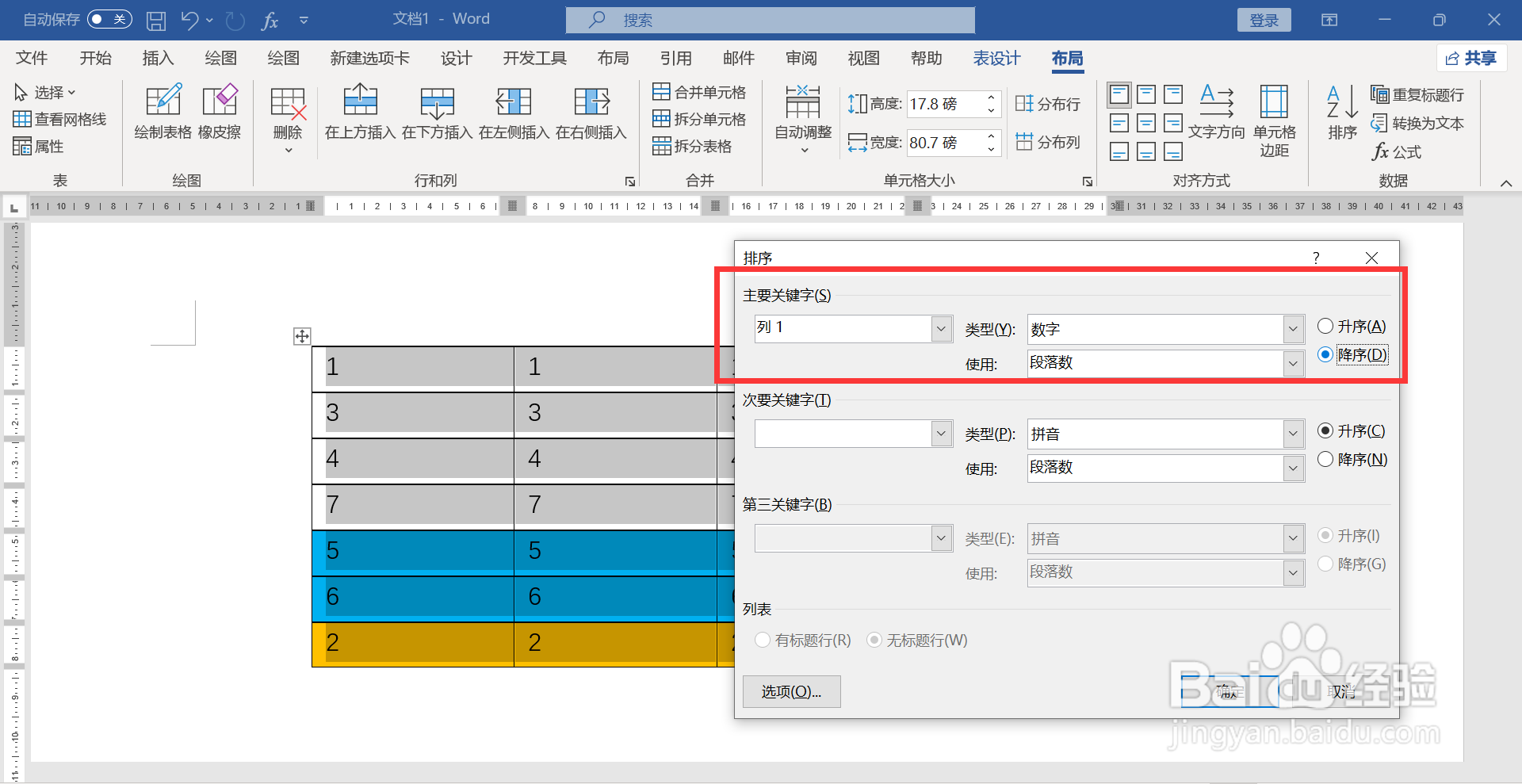 word表格顺序怎么颠倒