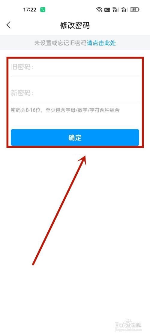 学习通密码在哪里修改