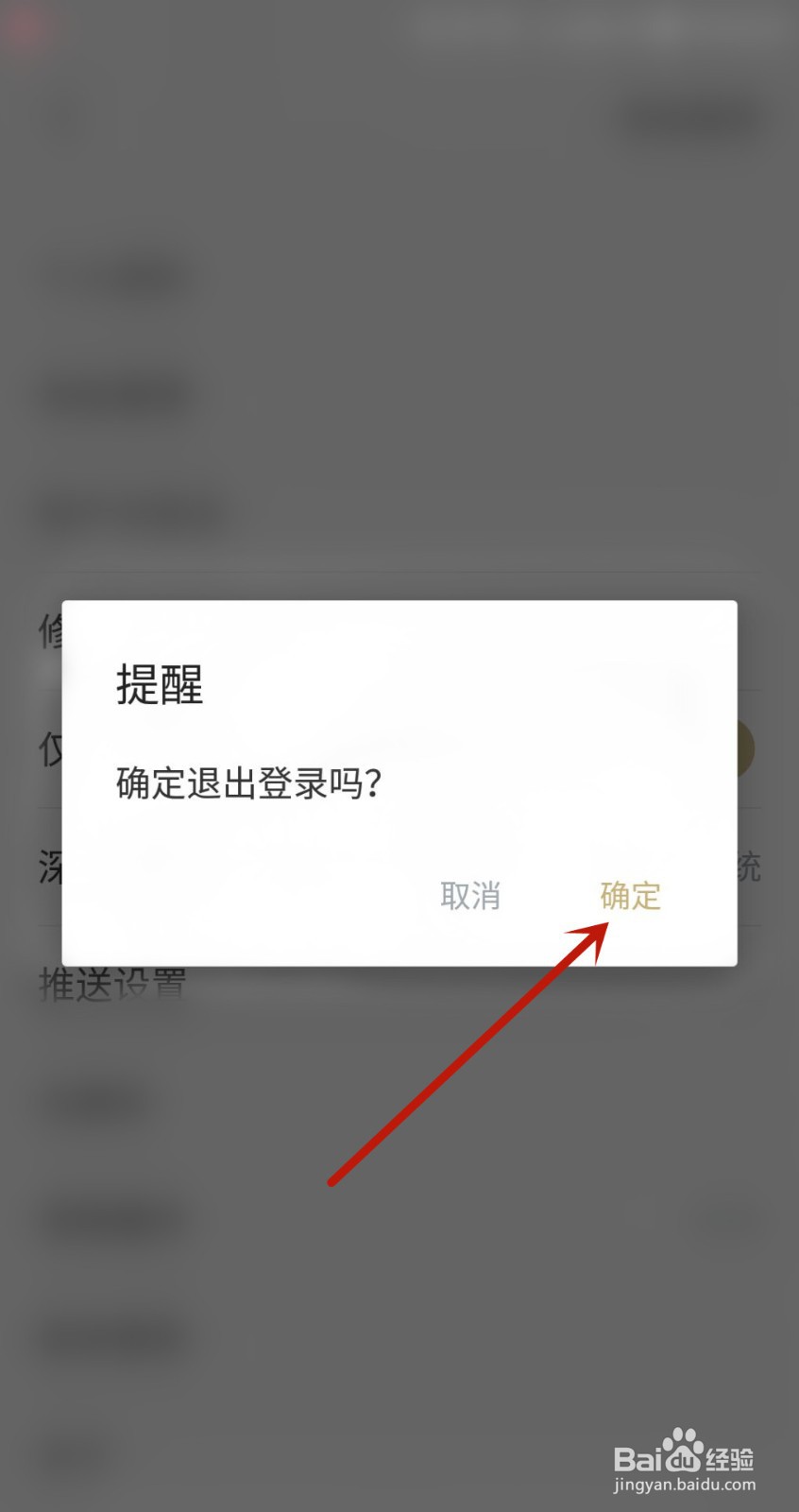 看理想怎么退出登录