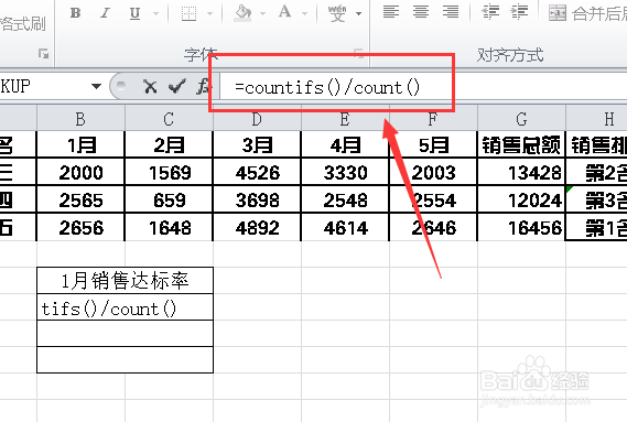 Excel如何计算达标率？