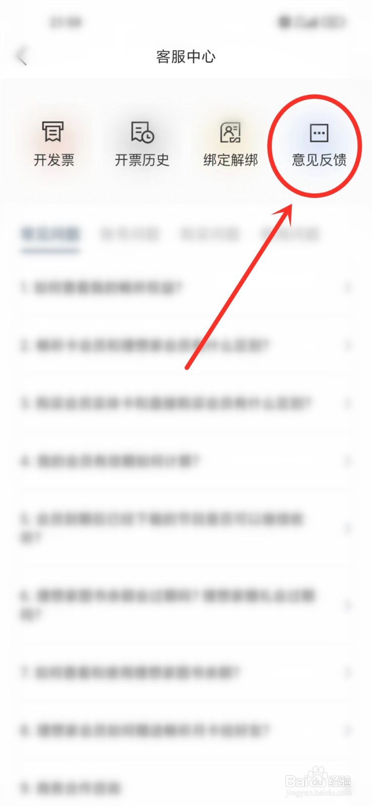 看理想app怎么反馈遇到的问题