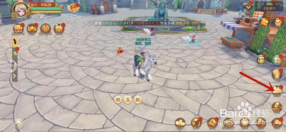 时空之旅手游怎么升级技能