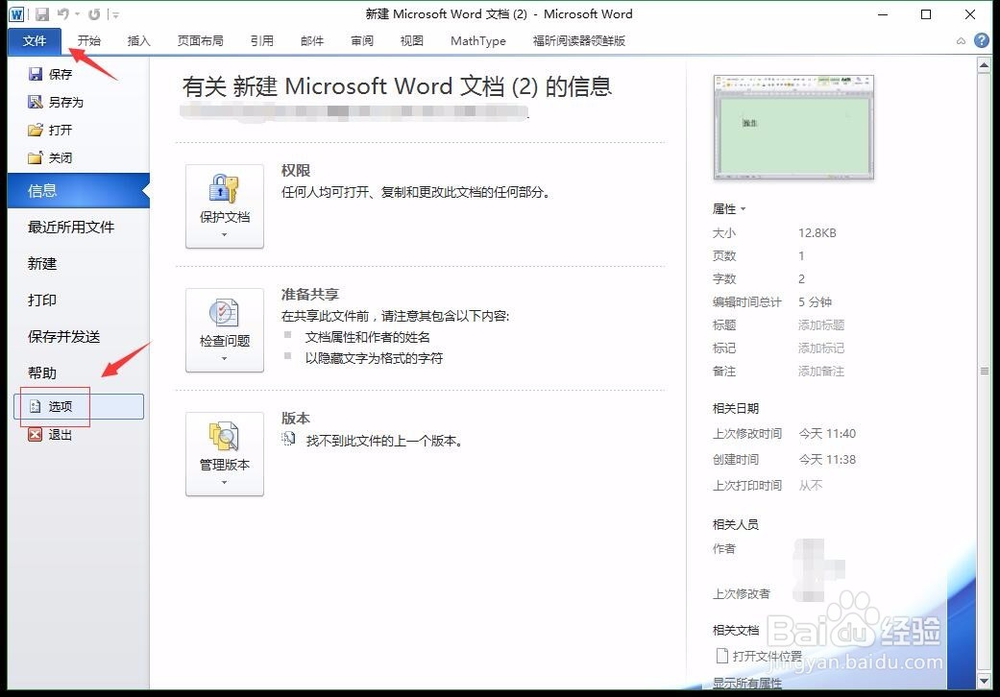 word文档中如何隐藏和显示文字